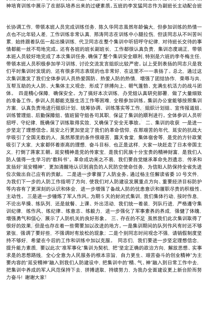 信阳市人防办机关“准军事化”集训总结讲话