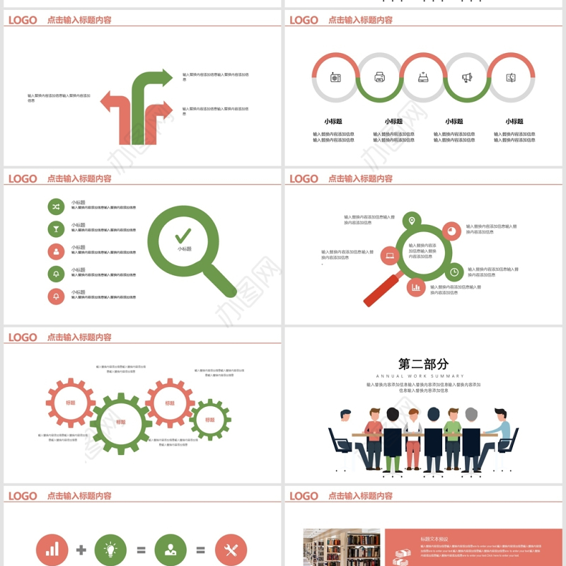 简约商务风格圆桌会议通用汇报PPT