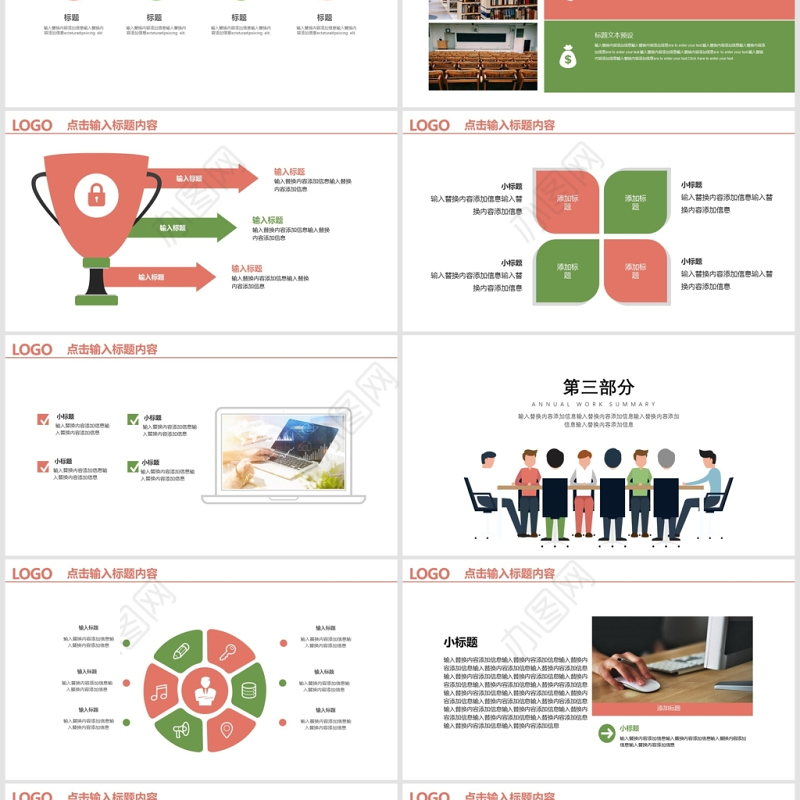 简约商务风格圆桌会议通用汇报PPT