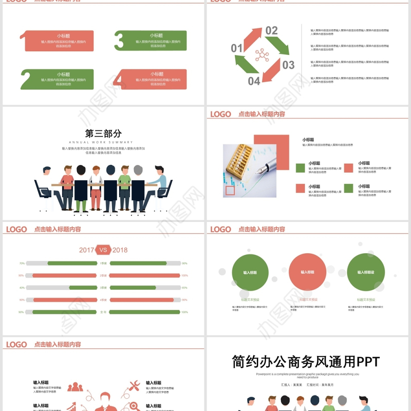 简约商务风格圆桌会议通用汇报PPT