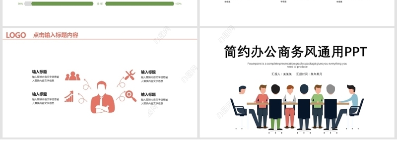 简约商务风格圆桌会议通用汇报PPT