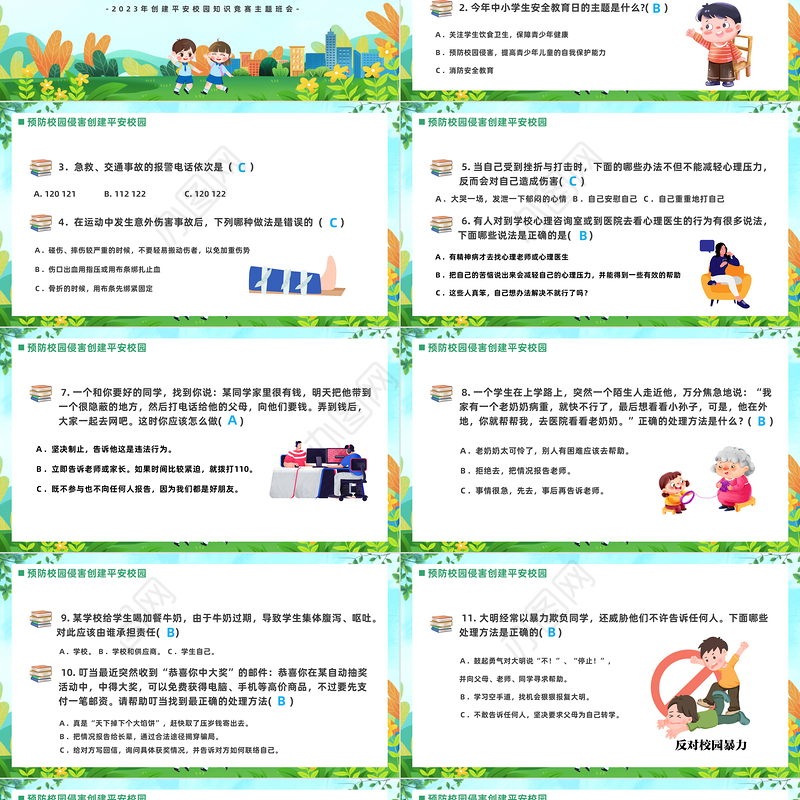 2023平安校园知识竞赛PPT卡通风中小学生创建平安校园知识竞赛主题班会课件模板