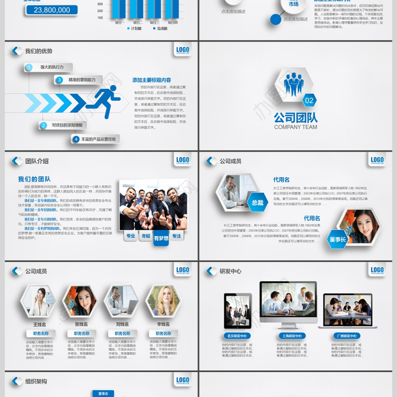 2017年蓝色立体公司介绍通用PPT模板