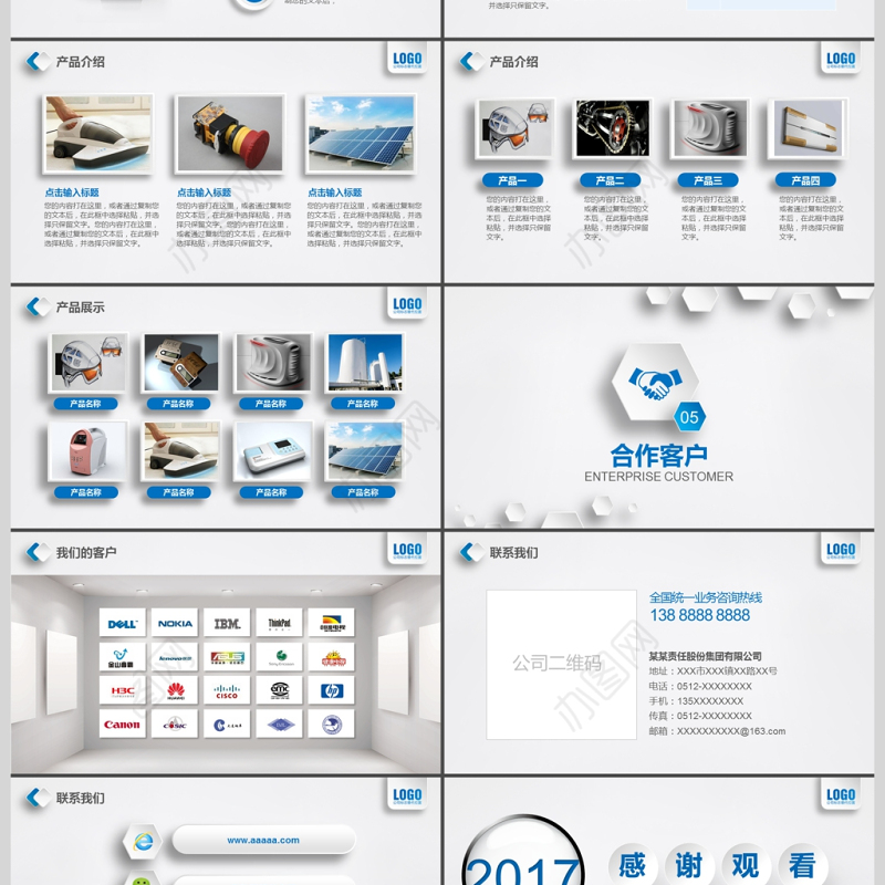 2017年蓝色立体公司介绍通用PPT模板