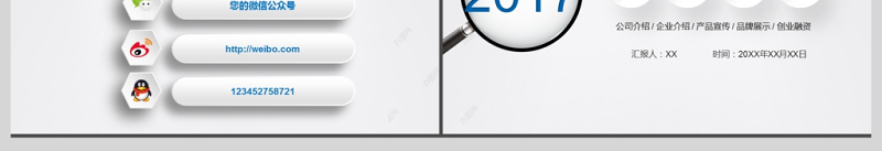 2017年蓝色立体公司介绍通用PPT模板