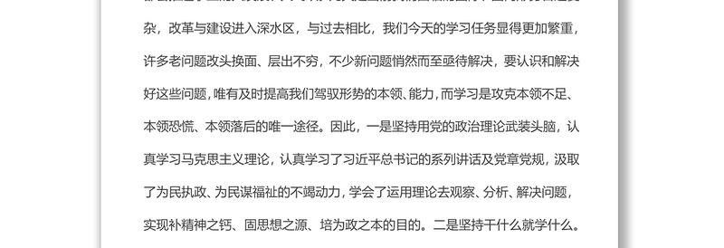 x卫健局长述学述职述廉述法报告