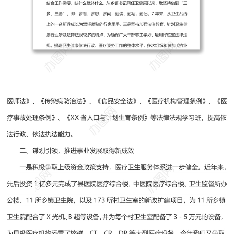 x卫健局长述学述职述廉述法报告