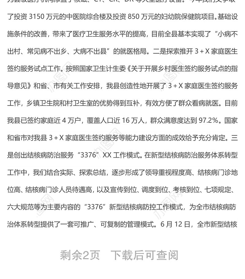 x卫健局长述学述职述廉述法报告