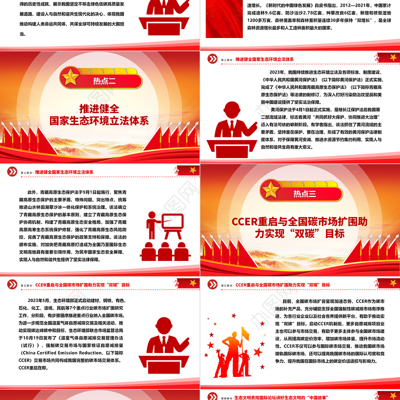 汇总2023年我国生态文明建设十大热点问题ppt大气精美深入推进我国新时代生态文明建设专题微党课