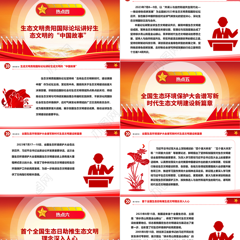 汇总2023年我国生态文明建设十大热点问题ppt大气精美深入推进我国新时代生态文明建设专题微党课