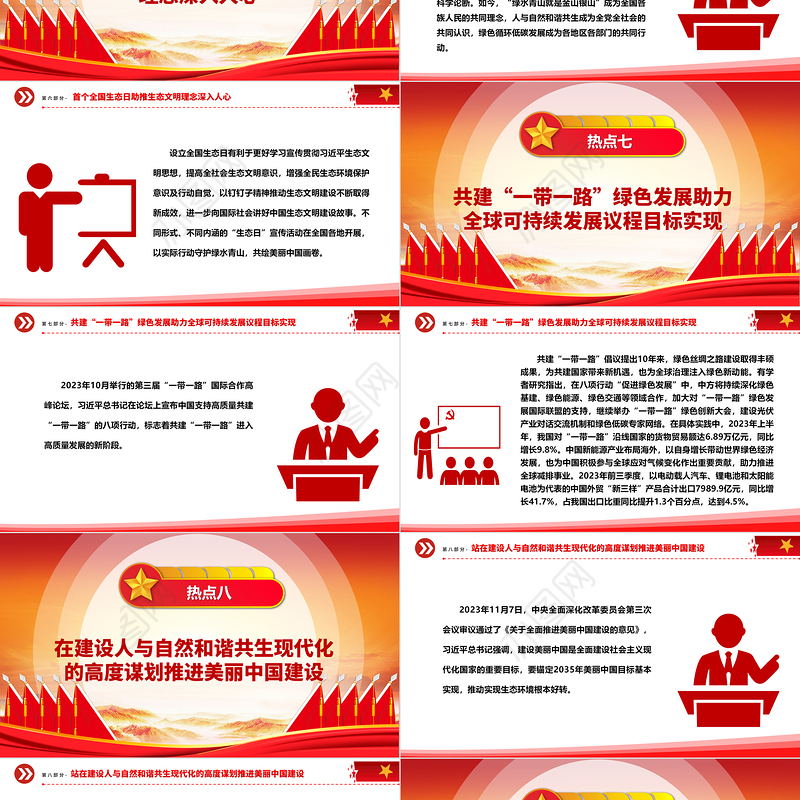 汇总2023年我国生态文明建设十大热点问题ppt大气精美深入推进我国新时代生态文明建设专题微党课