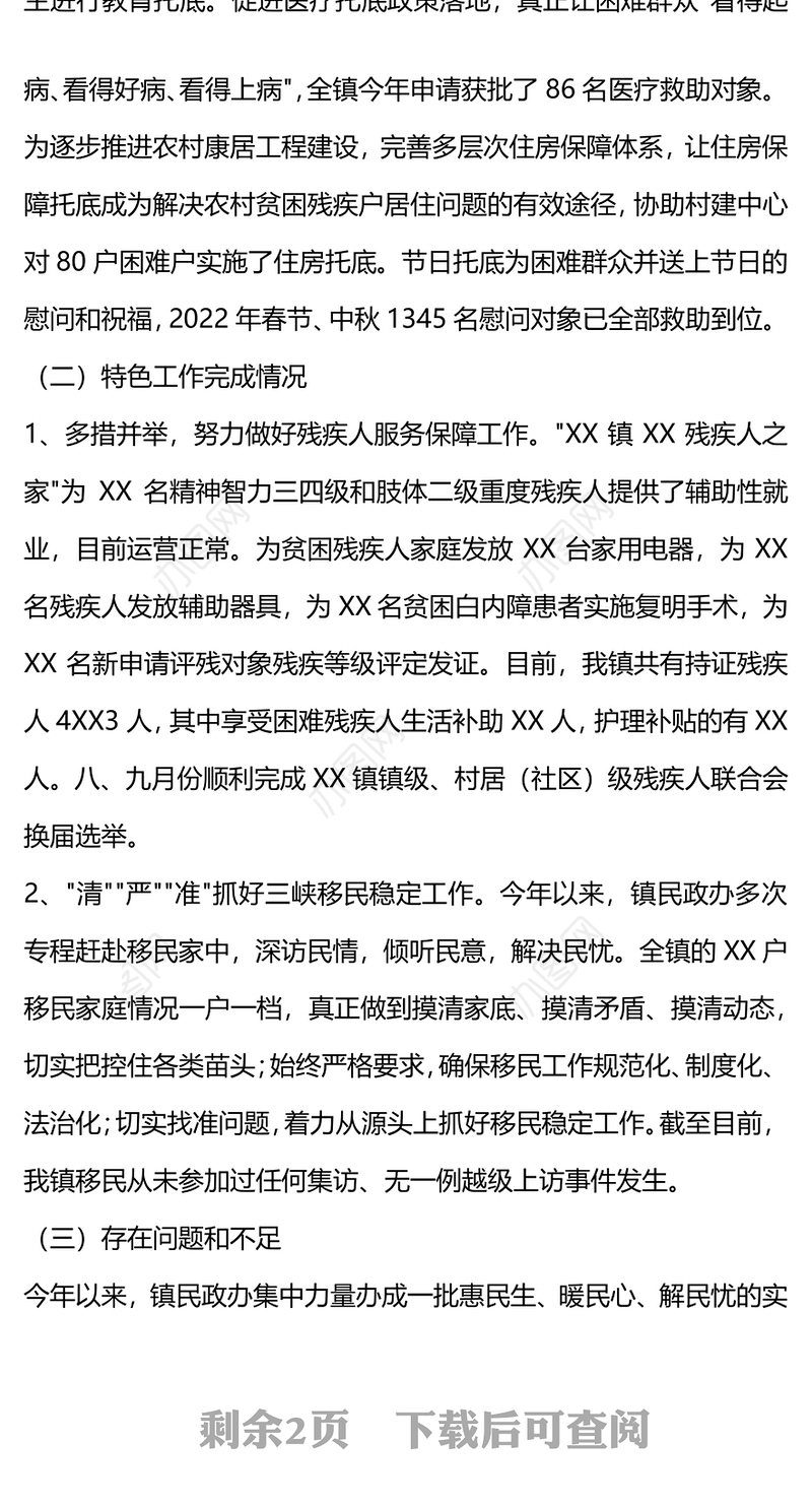 党政风民政办2023年工作总结和2024年工作计划PPT党建模板(讲稿)