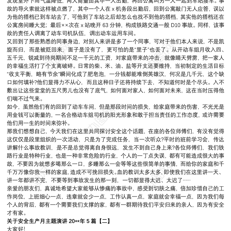 关于安全生产月主题演讲20xx年5篇