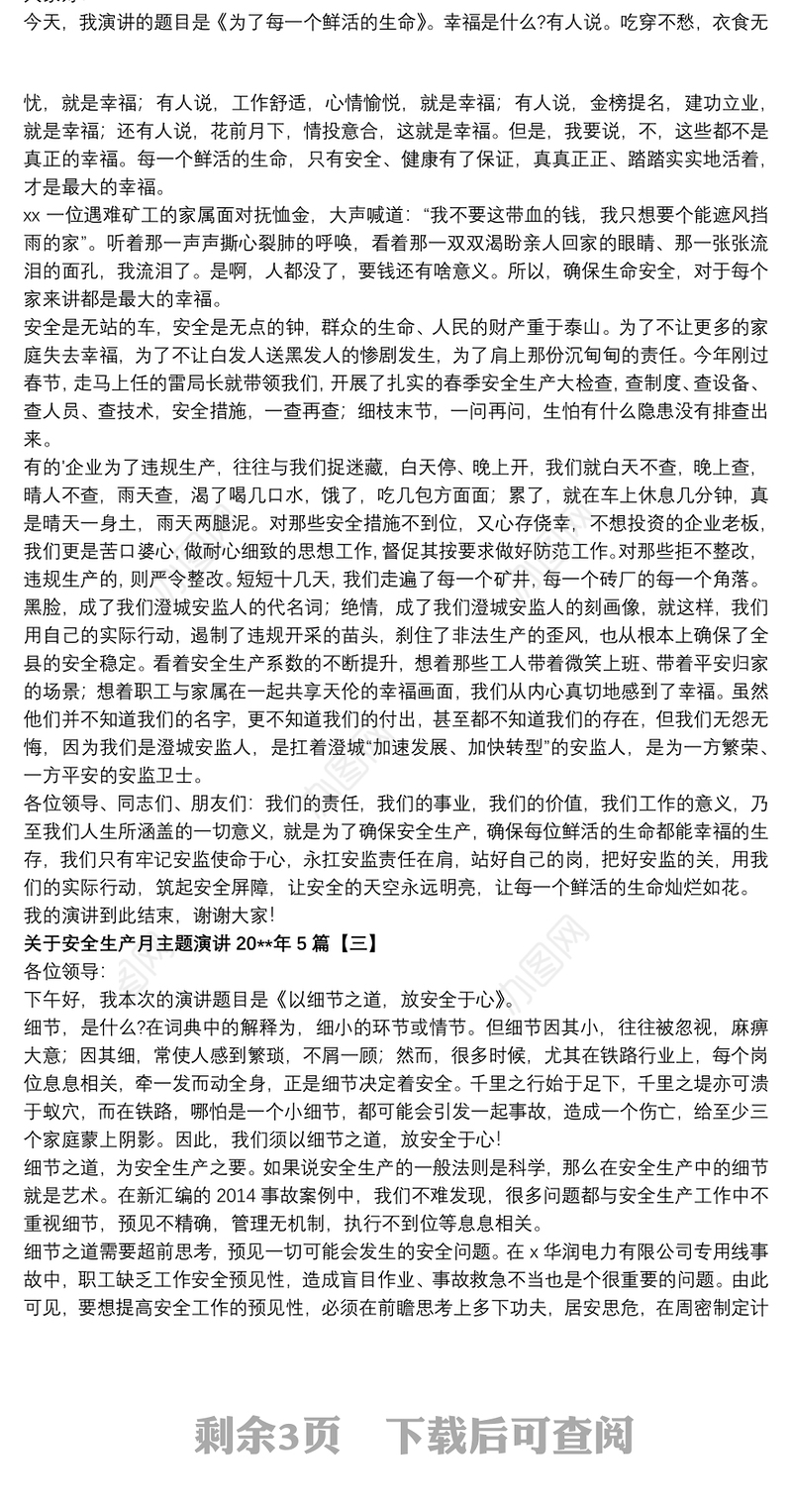 关于安全生产月主题演讲20xx年5篇