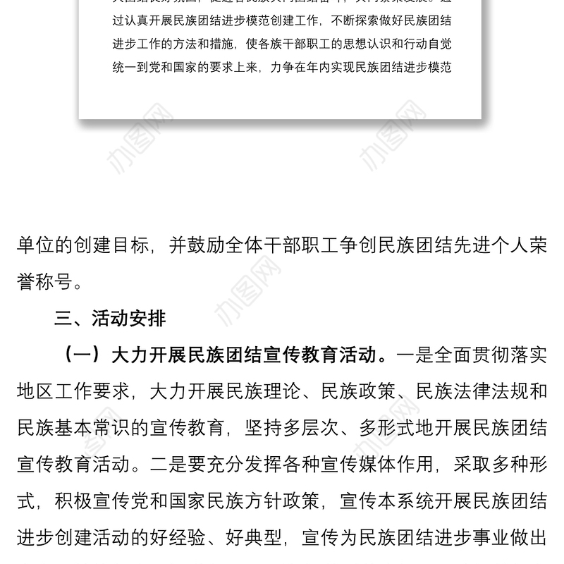 2021开展民族团结进步创建活动实施方案