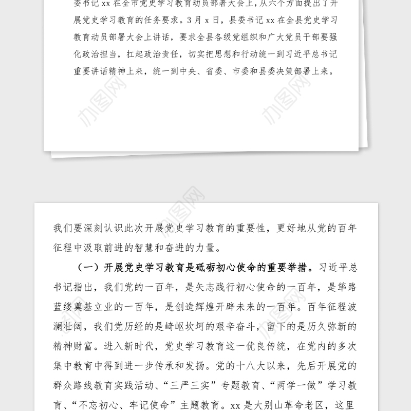 动员讲话在全局党史学习教育动员部署大会上的讲话范文领导讲话