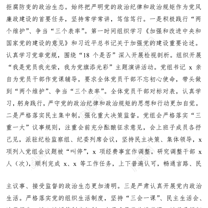 2021党风廉政建设形势分析报告