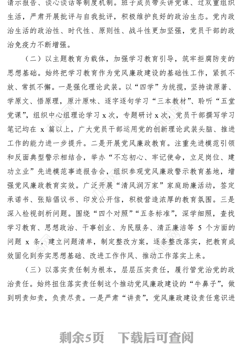 2021党风廉政建设形势分析报告