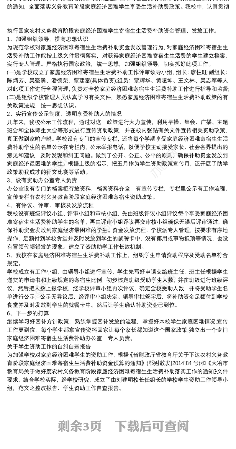关于学生资助工作的自纠自查报告