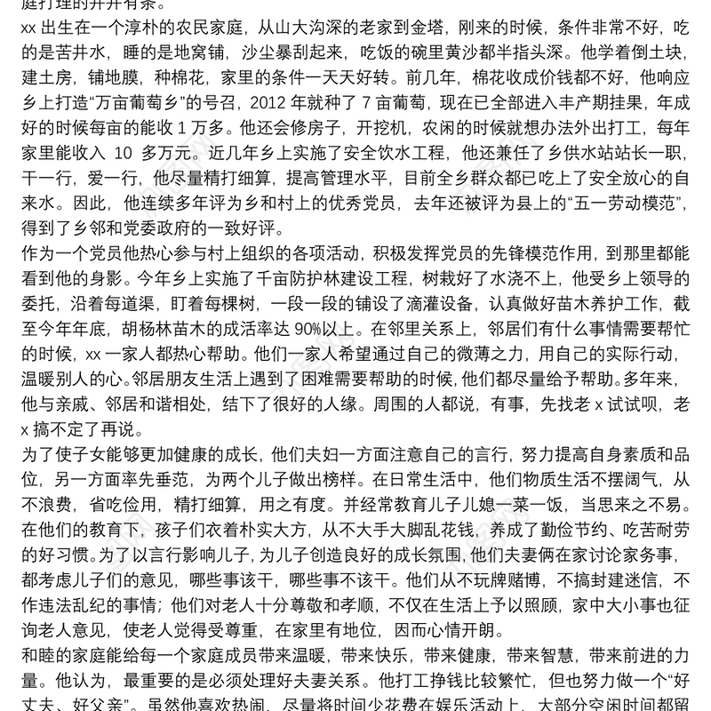 优秀创建职工文明家庭先进事迹材料范文5篇2021