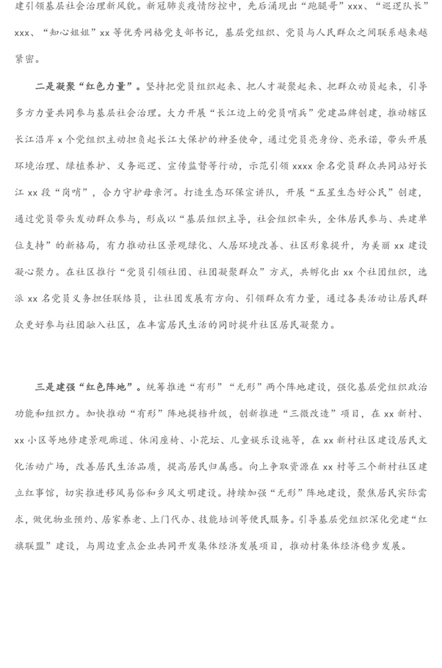 红色党建经验总结：筑红色堡垒聚党心民心（街道党工委书记）