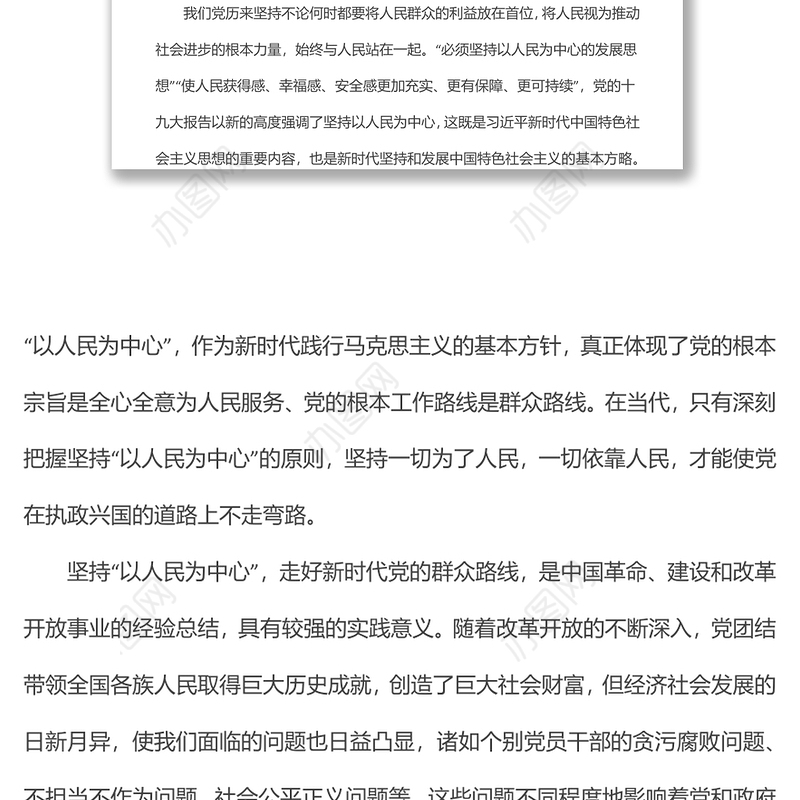 党课：走好新时代党的群众路线