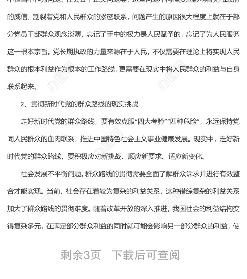 党课：走好新时代党的群众路线