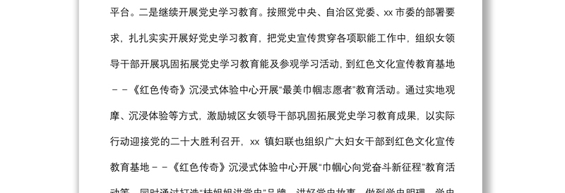 2022年上半年区妇联工作总结