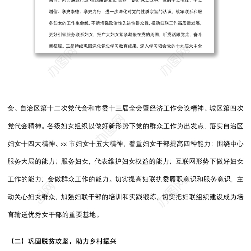 2022年上半年区妇联工作总结