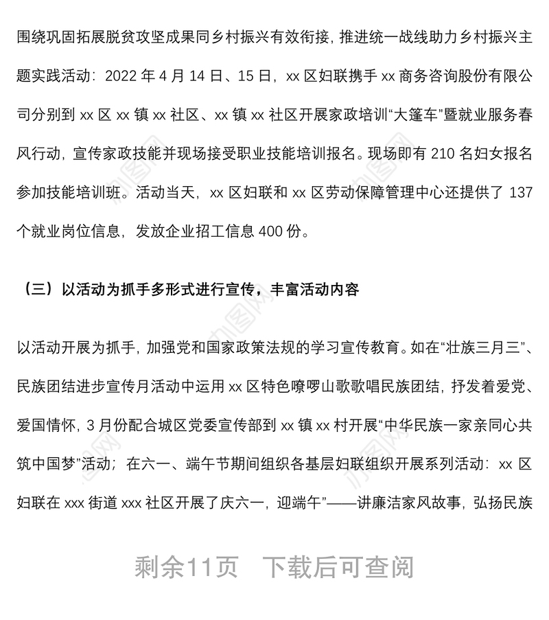 2022年上半年区妇联工作总结