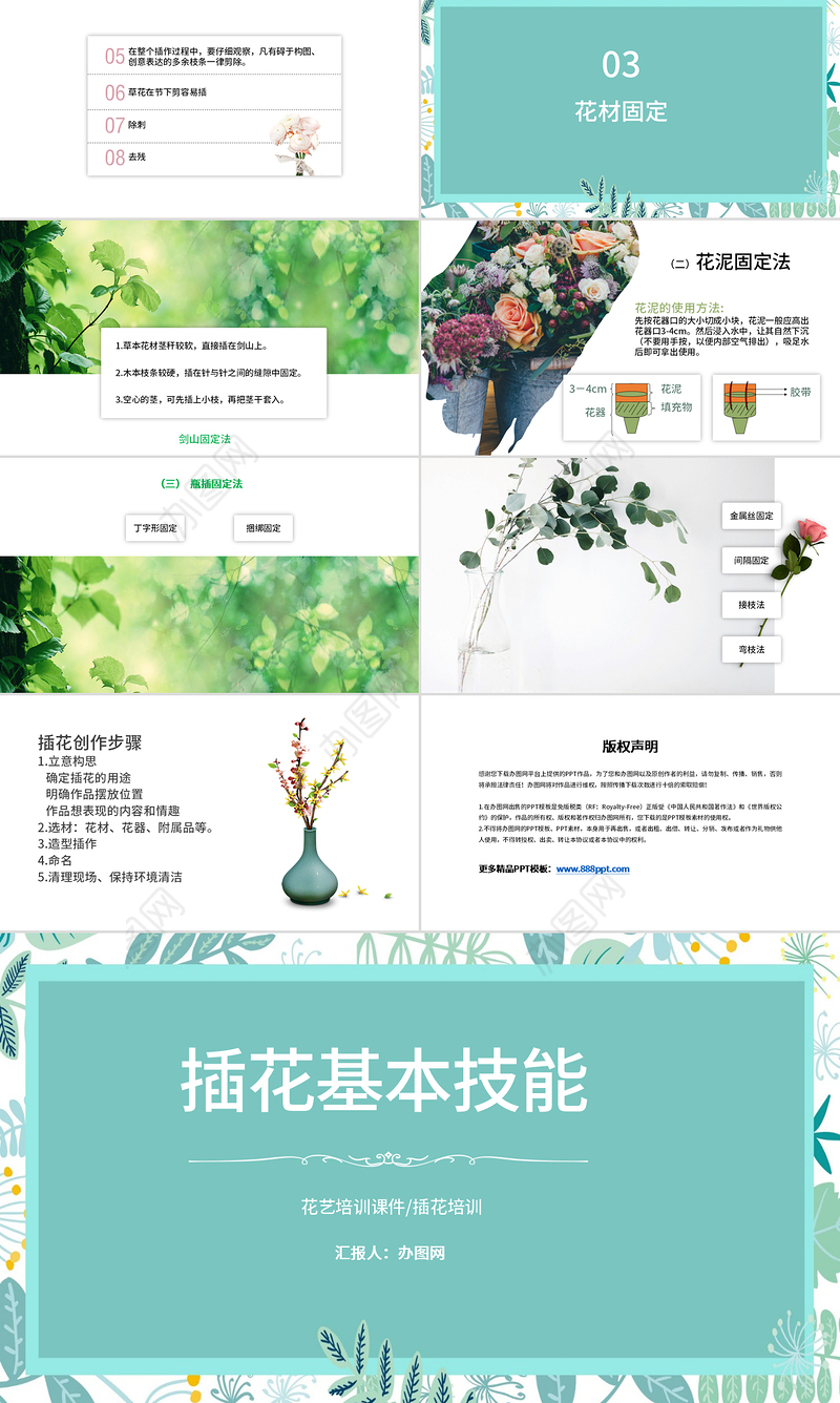 清新精致创意插花基本技能花艺培训课件PPT模板