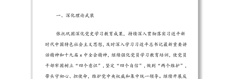 XX支部2022年度党建工作计划