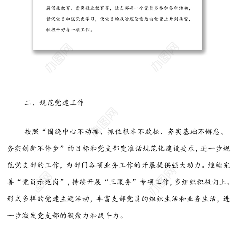 XX支部2022年度党建工作计划