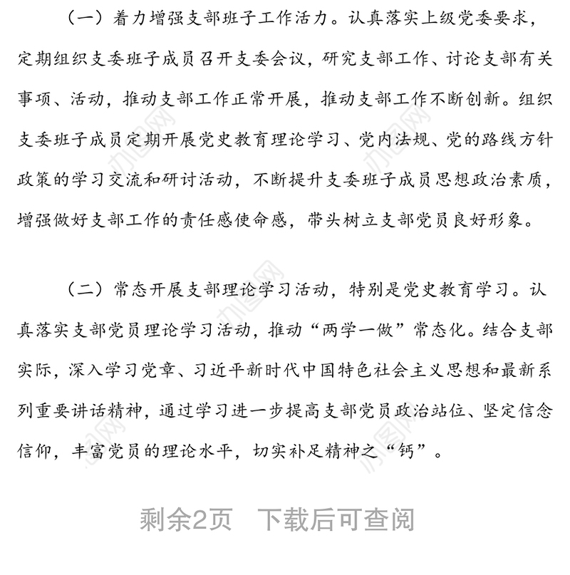 XX支部2022年度党建工作计划