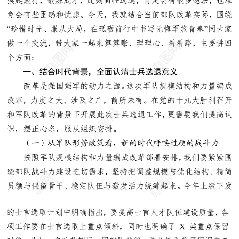 珍惜时光服从大局在砥砺前行中书写无悔军旅青春