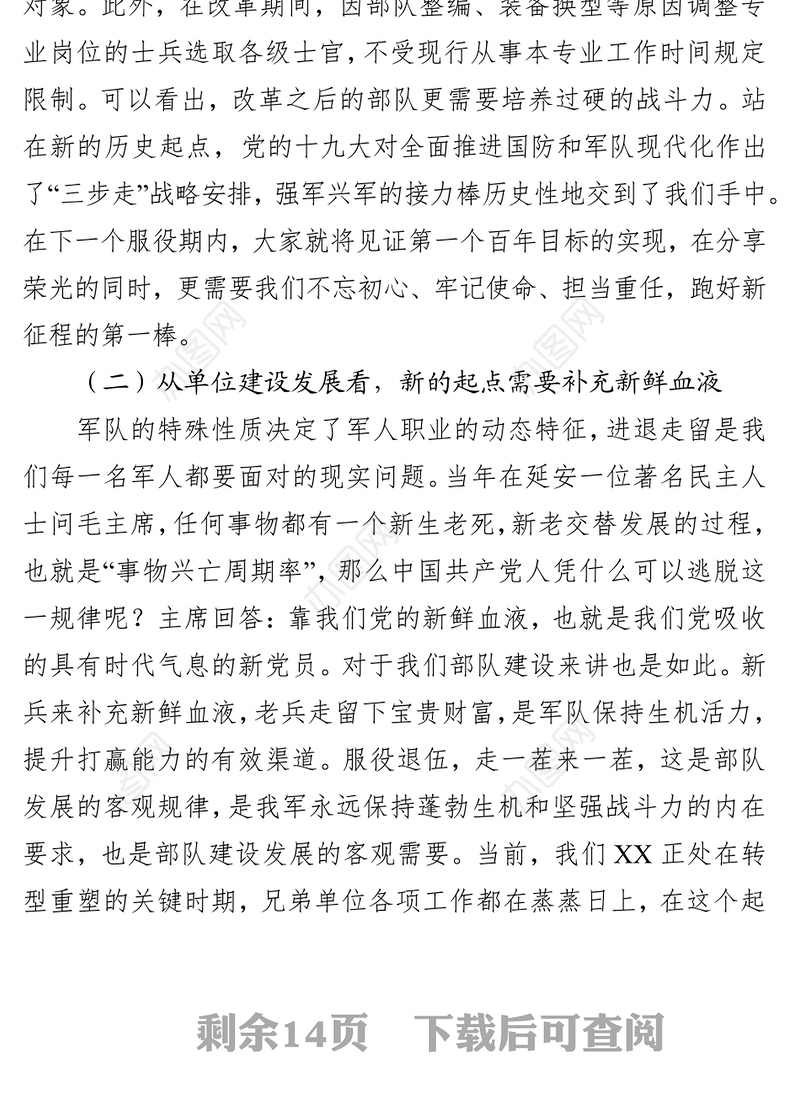 珍惜时光服从大局在砥砺前行中书写无悔军旅青春
