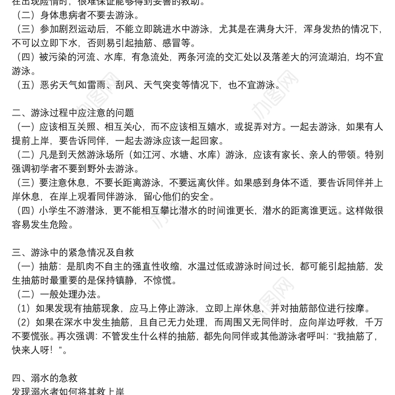 学校预防溺水讲话稿