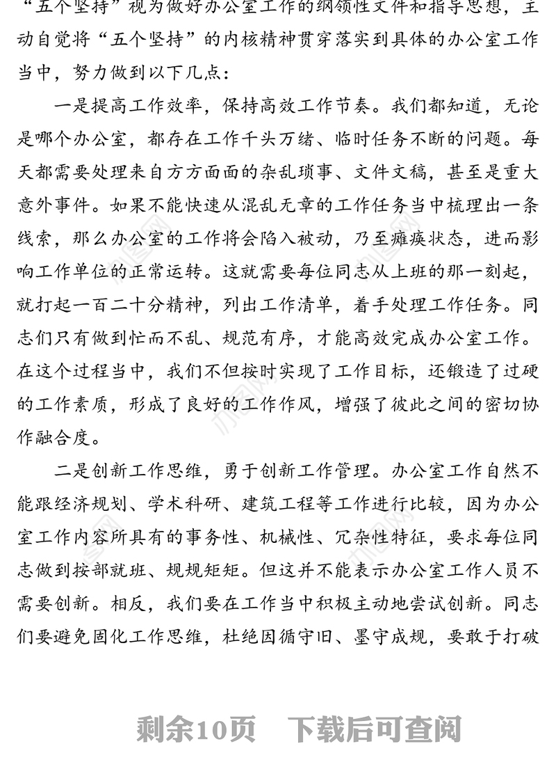 厘清理顺痛点难点深化细化任务标准着力提升办公室工作效能和质量-在办公室工作交流大会上的讲话稿