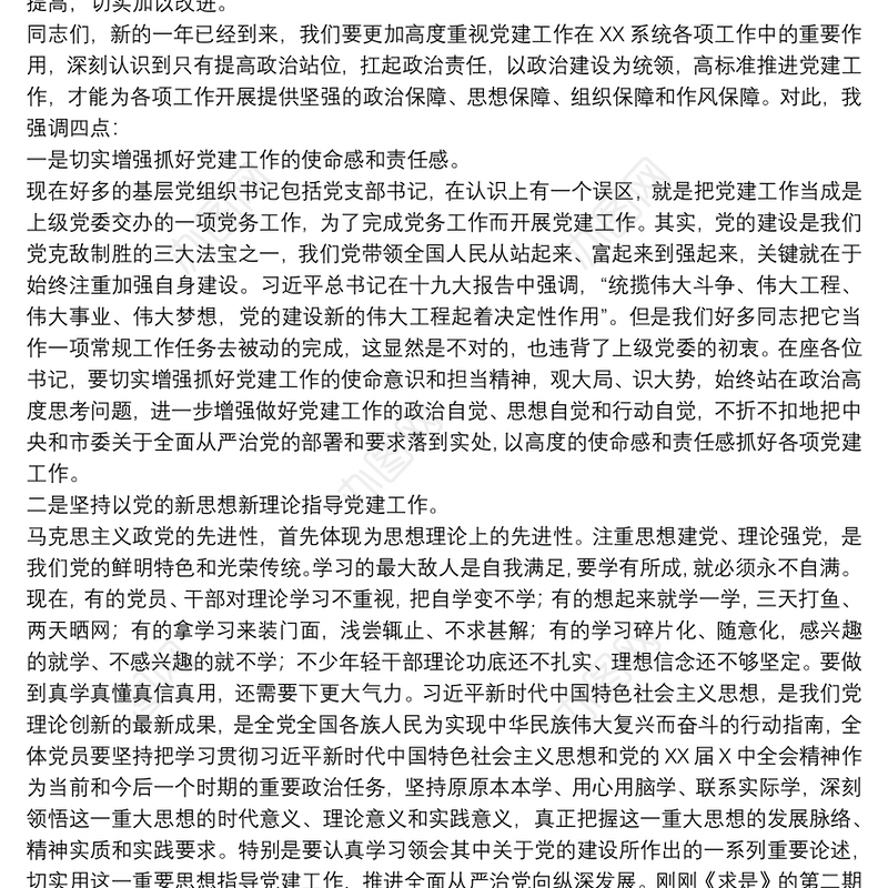 在基层党组织书记抓党建工作述职评议考核会上的讲话