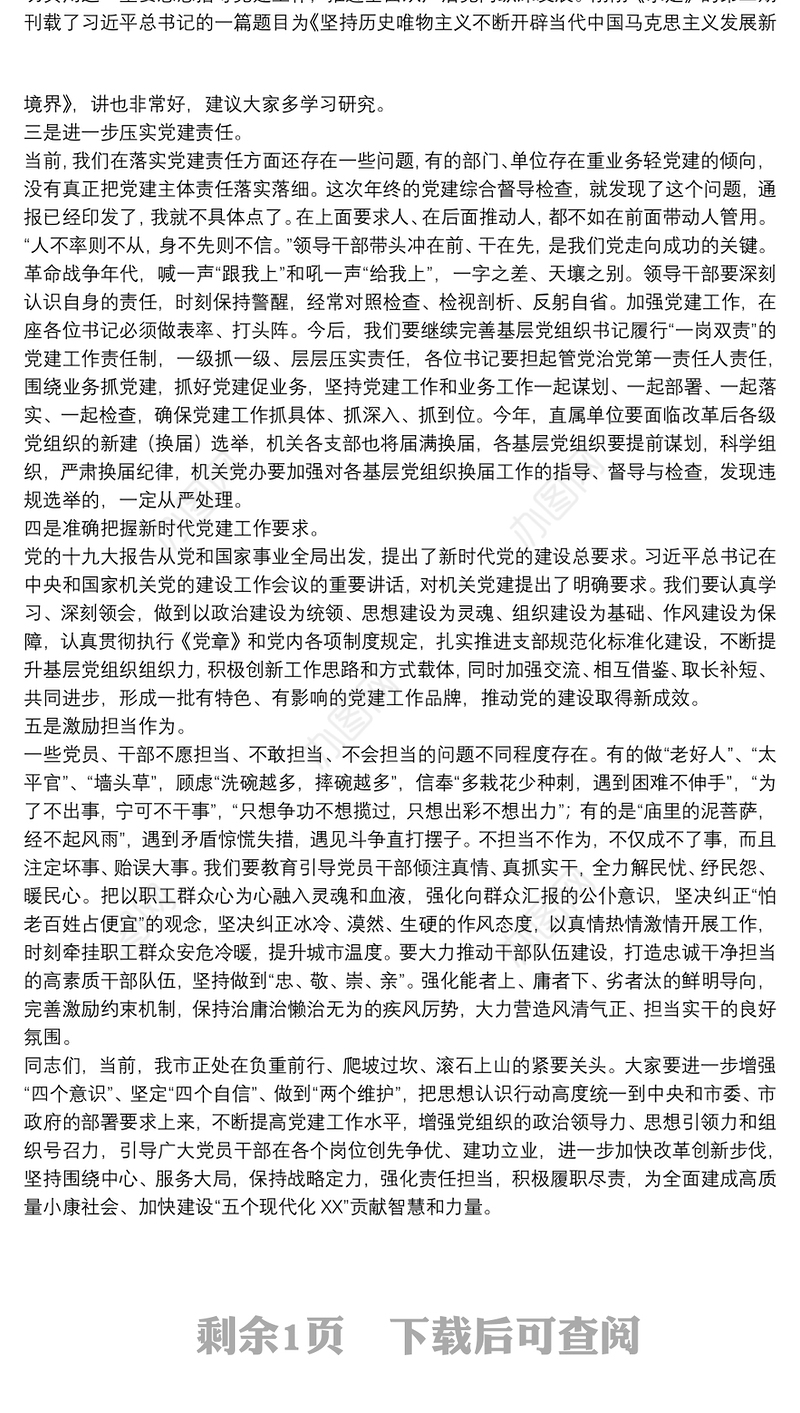 在基层党组织书记抓党建工作述职评议考核会上的讲话