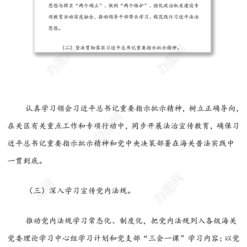 xx海关2022年法治宣传教育工作计划（附普法清单）