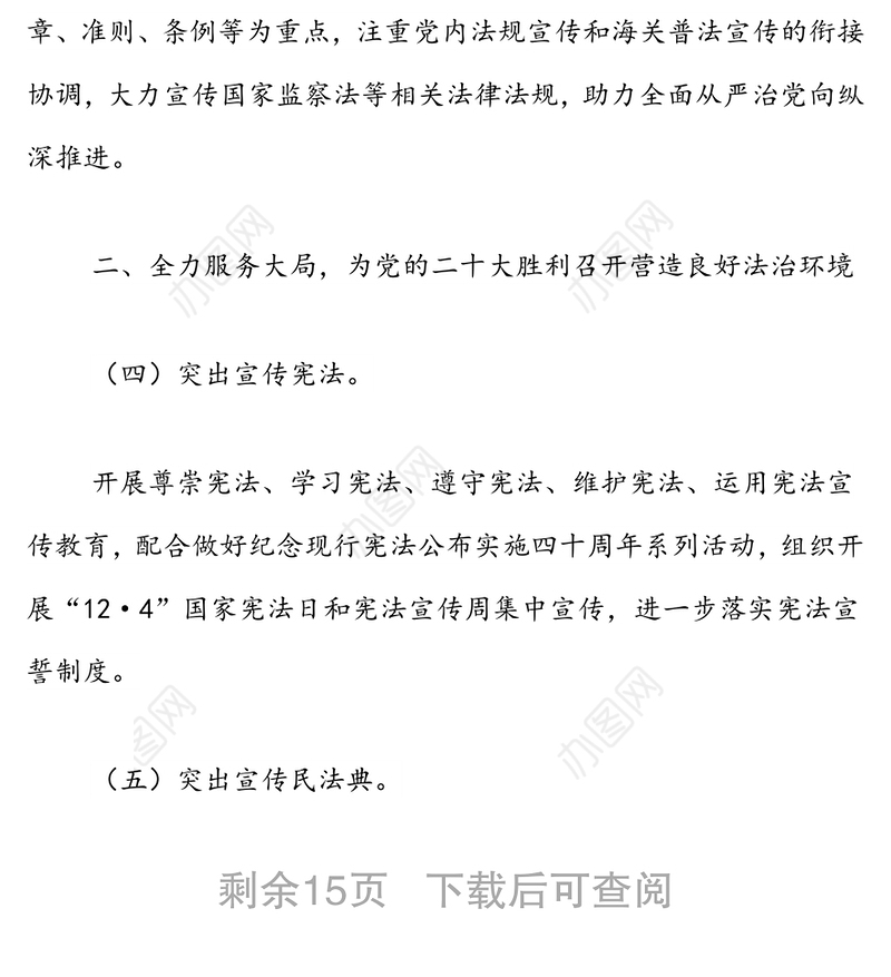 xx海关2022年法治宣传教育工作计划（附普法清单）