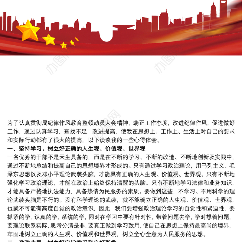 2021党支部整顿工作作风心得体会范文三篇