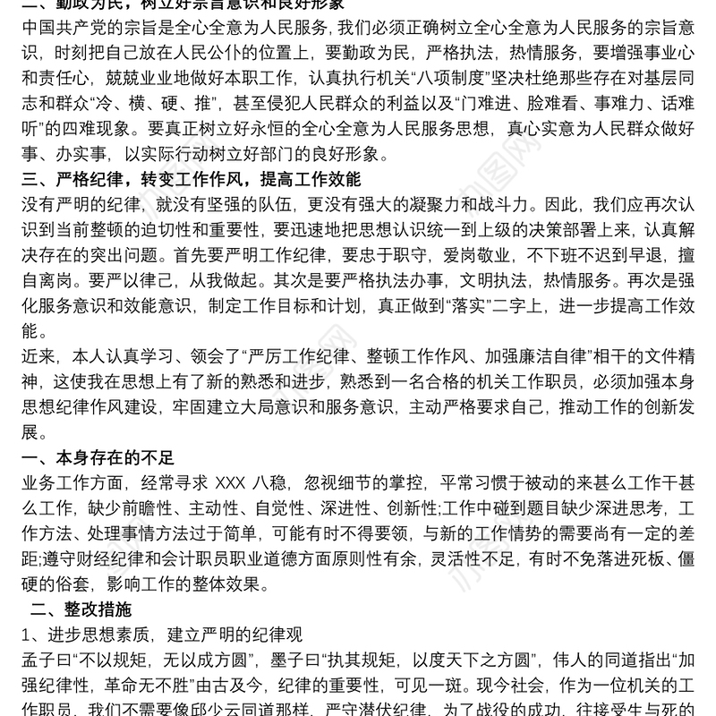 2021党支部整顿工作作风心得体会范文三篇