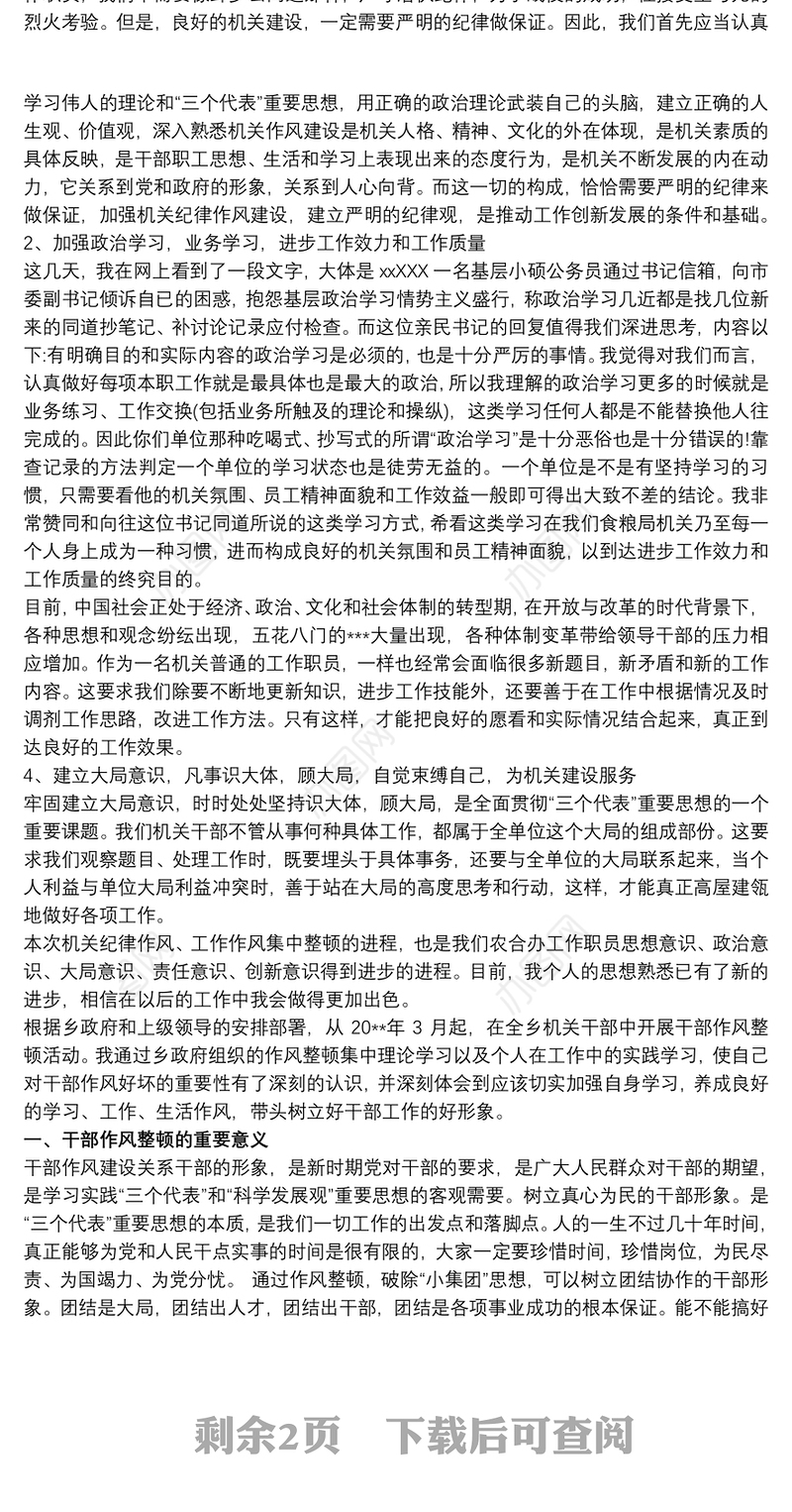 2021党支部整顿工作作风心得体会范文三篇
