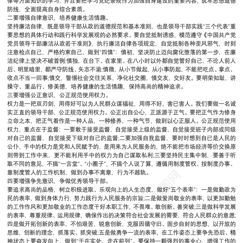 新提任领导干部廉政谈话表态发言6篇