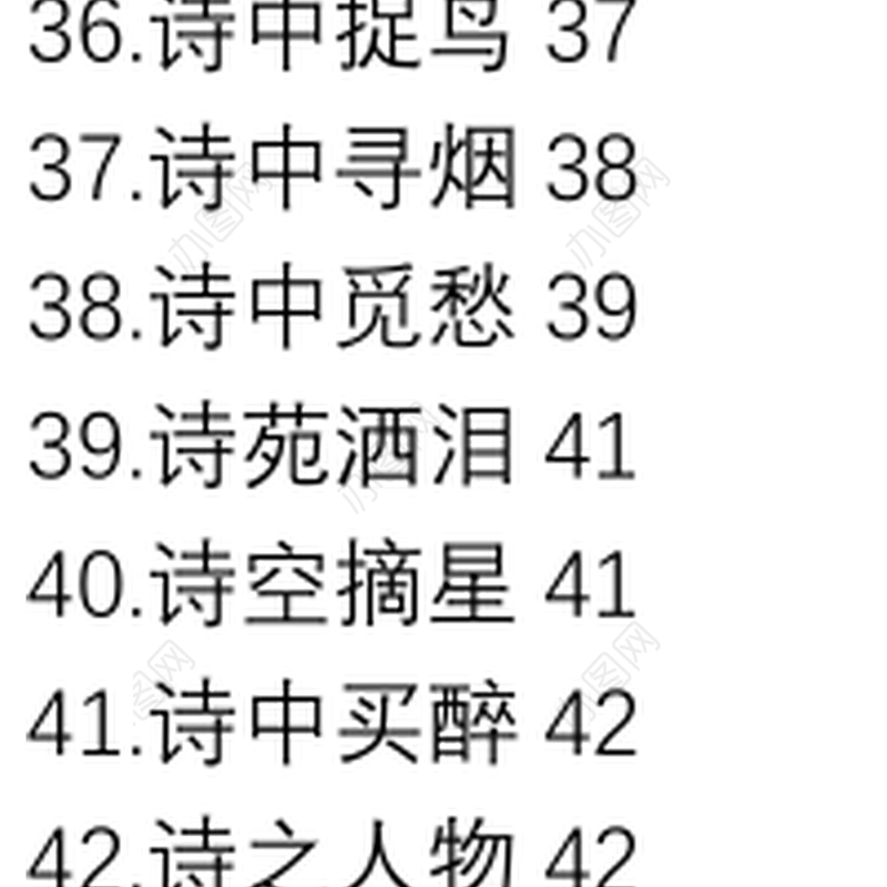 写作1000句古诗词分类汇编