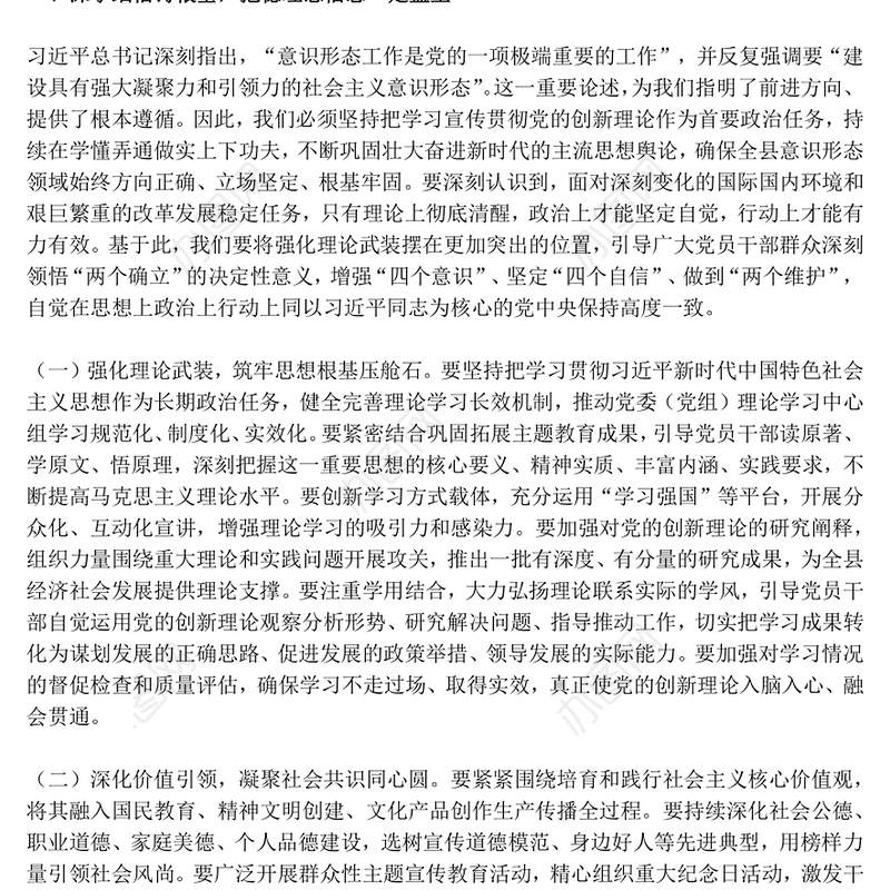 高举思想旗帜筑牢安全防线PPT全面提升新时代意识形态工作质效党课下载(讲稿)