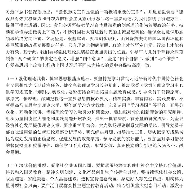 高举思想旗帜筑牢安全防线PPT全面提升新时代意识形态工作质效党课下载(讲稿)
