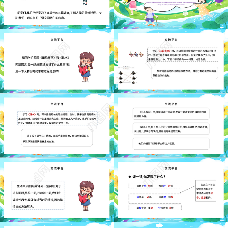 2022语文园地六PPT语文园地六小学五年级语文下册部编人教版教学课件